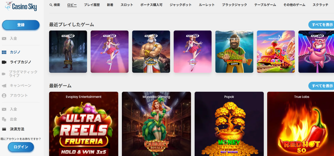 出金の早いオンラインカジノ Casino Sky